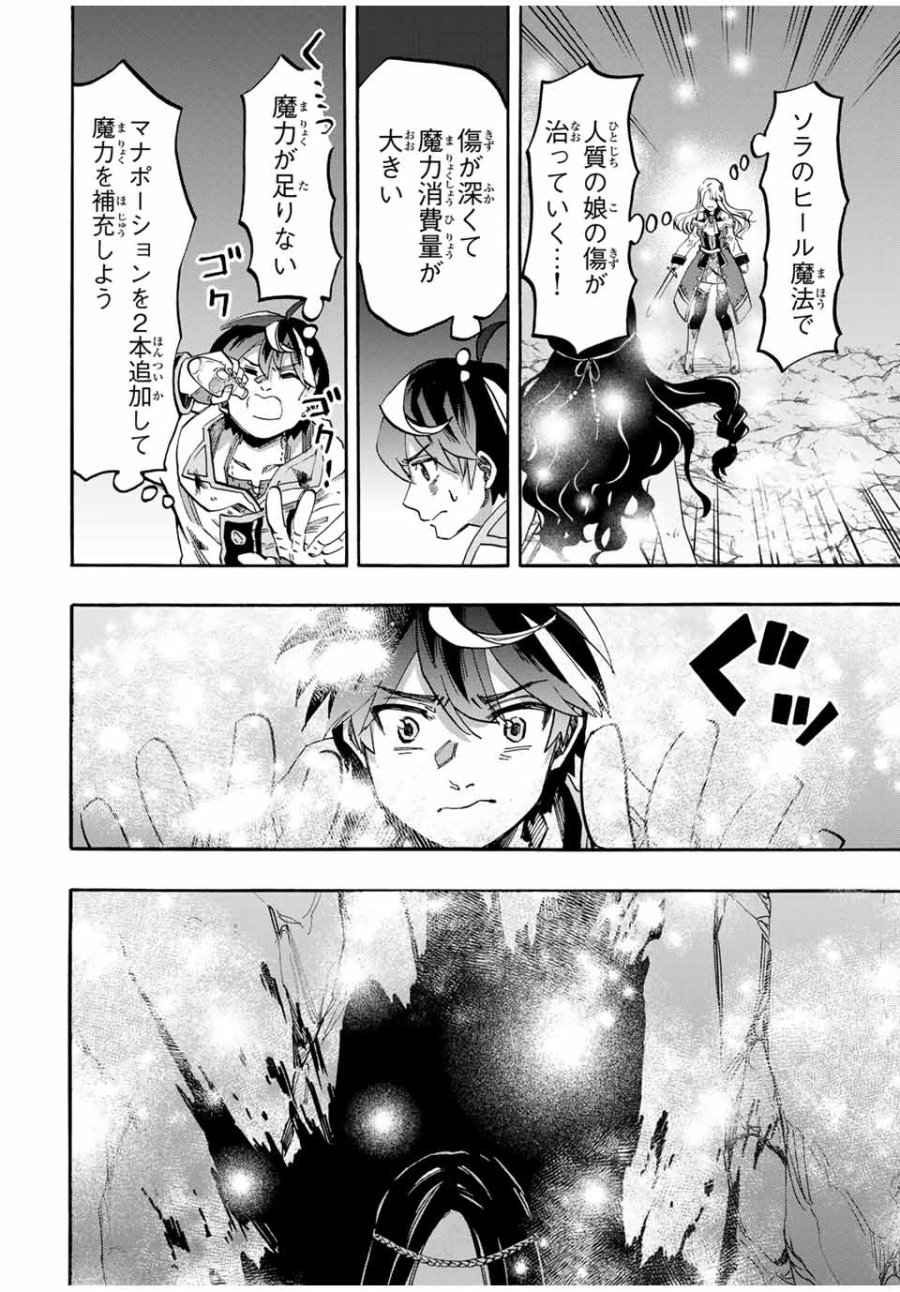 Walking in Another World 異世界ウォーキング 第89話 - Trang 2