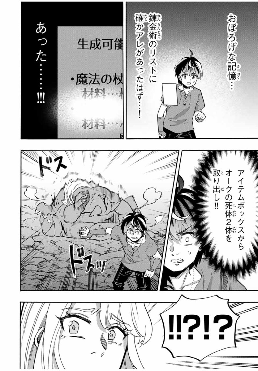 Walking in Another World 異世界ウォーキング 第89話 - Trang 6