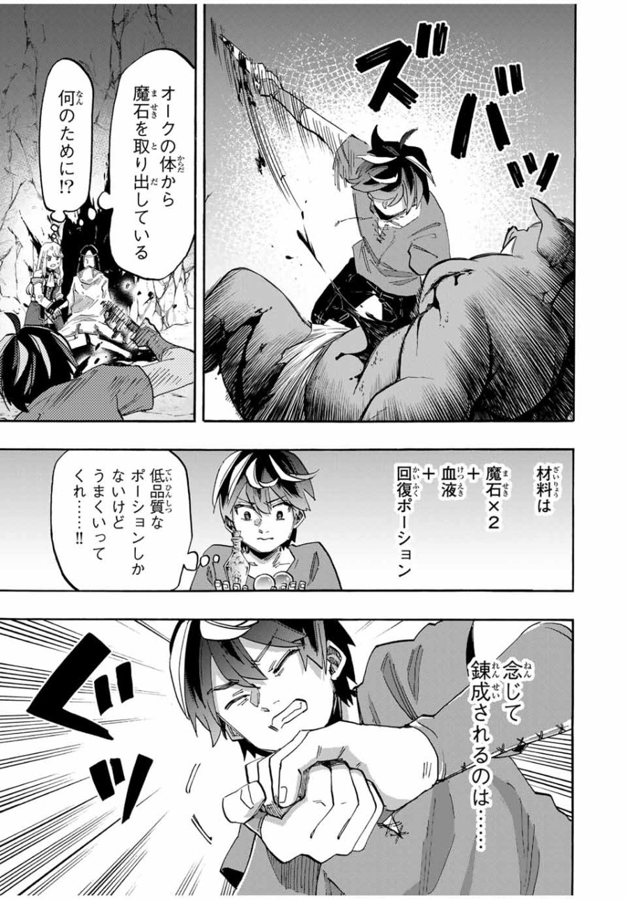 Walking in Another World 異世界ウォーキング 第89話 - Trang 7