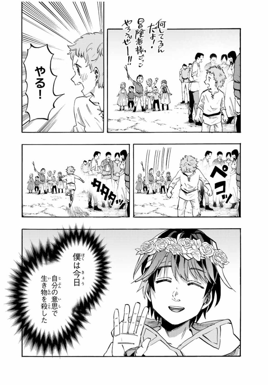 Walking in Another World 異世界ウォーキング 第16話 - Trang 12