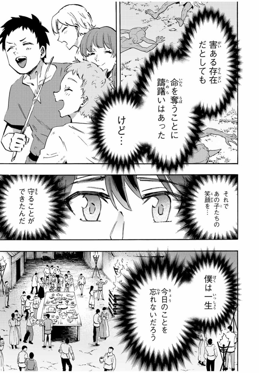 Walking in Another World 異世界ウォーキング 第16話 - Trang 13