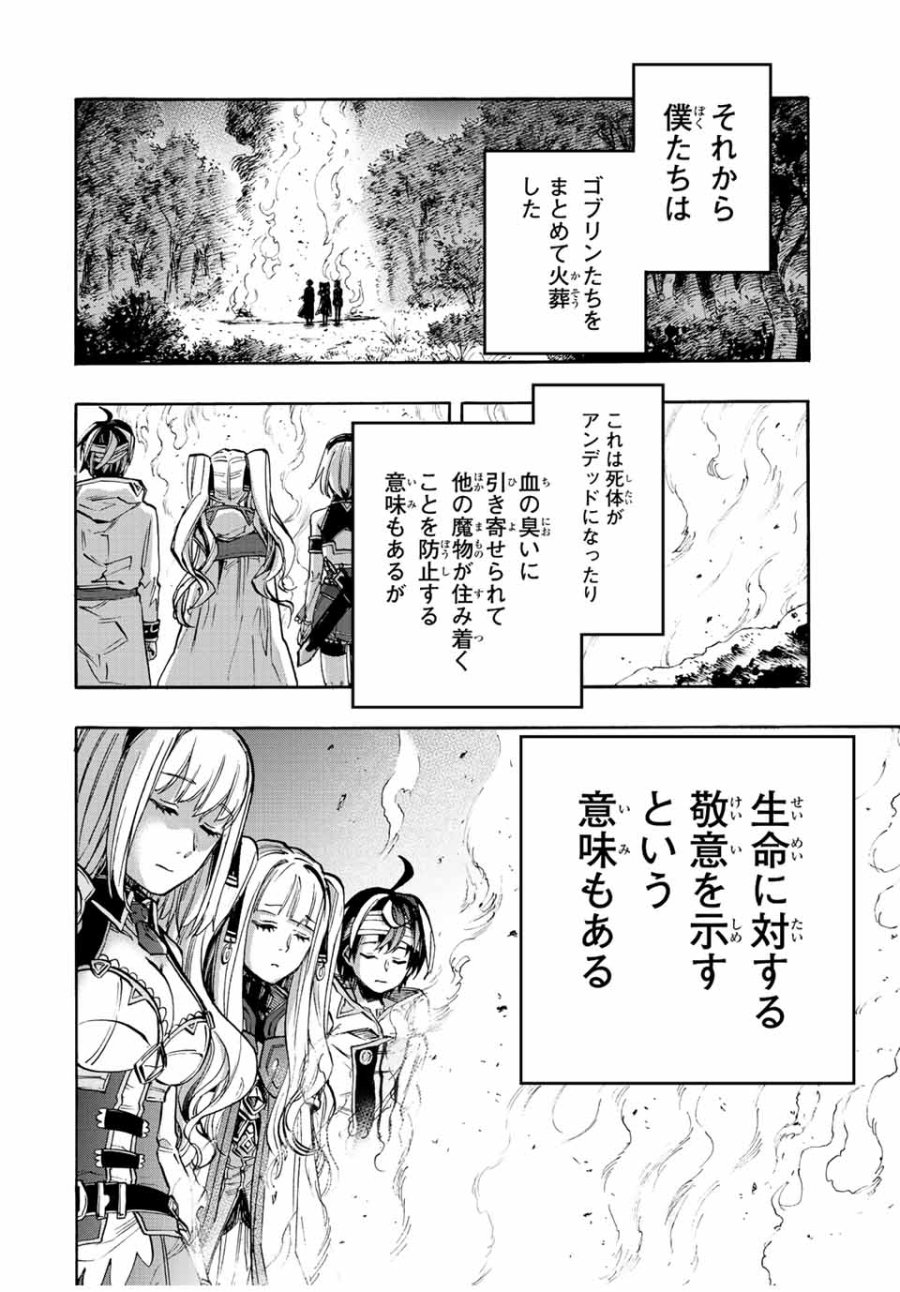 Walking in Another World 異世界ウォーキング 第16話 - Trang 4