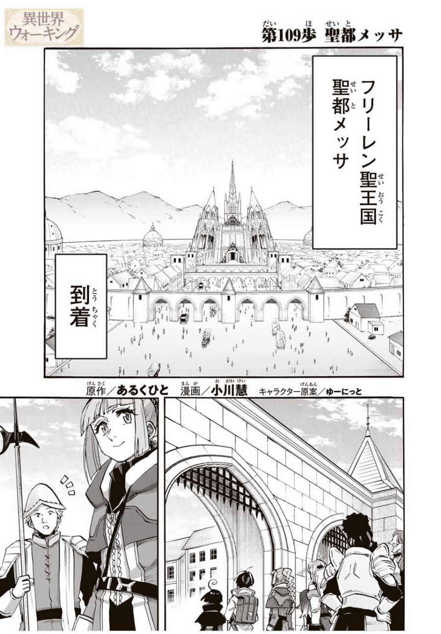 Walking in Another World 異世界ウォーキング 第109話 - Trang 1