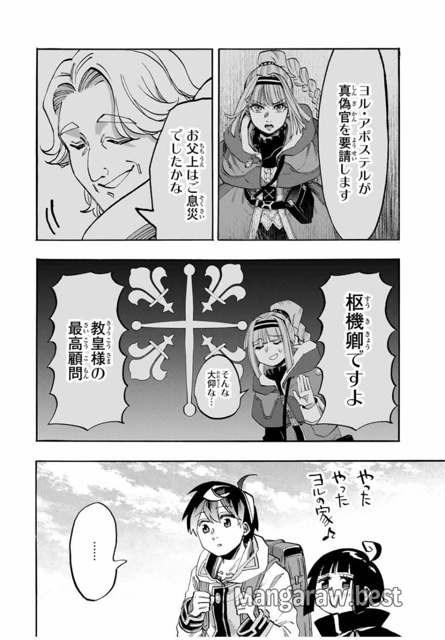 Walking in Another World 異世界ウォーキング 第109話 - Trang 12