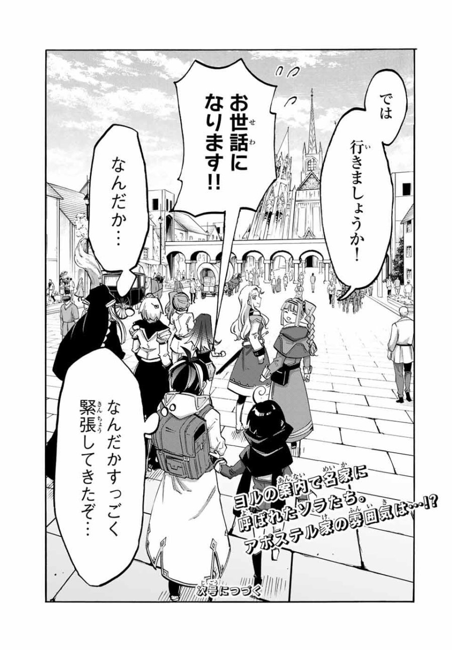 Walking in Another World 異世界ウォーキング 第109話 - Trang 13