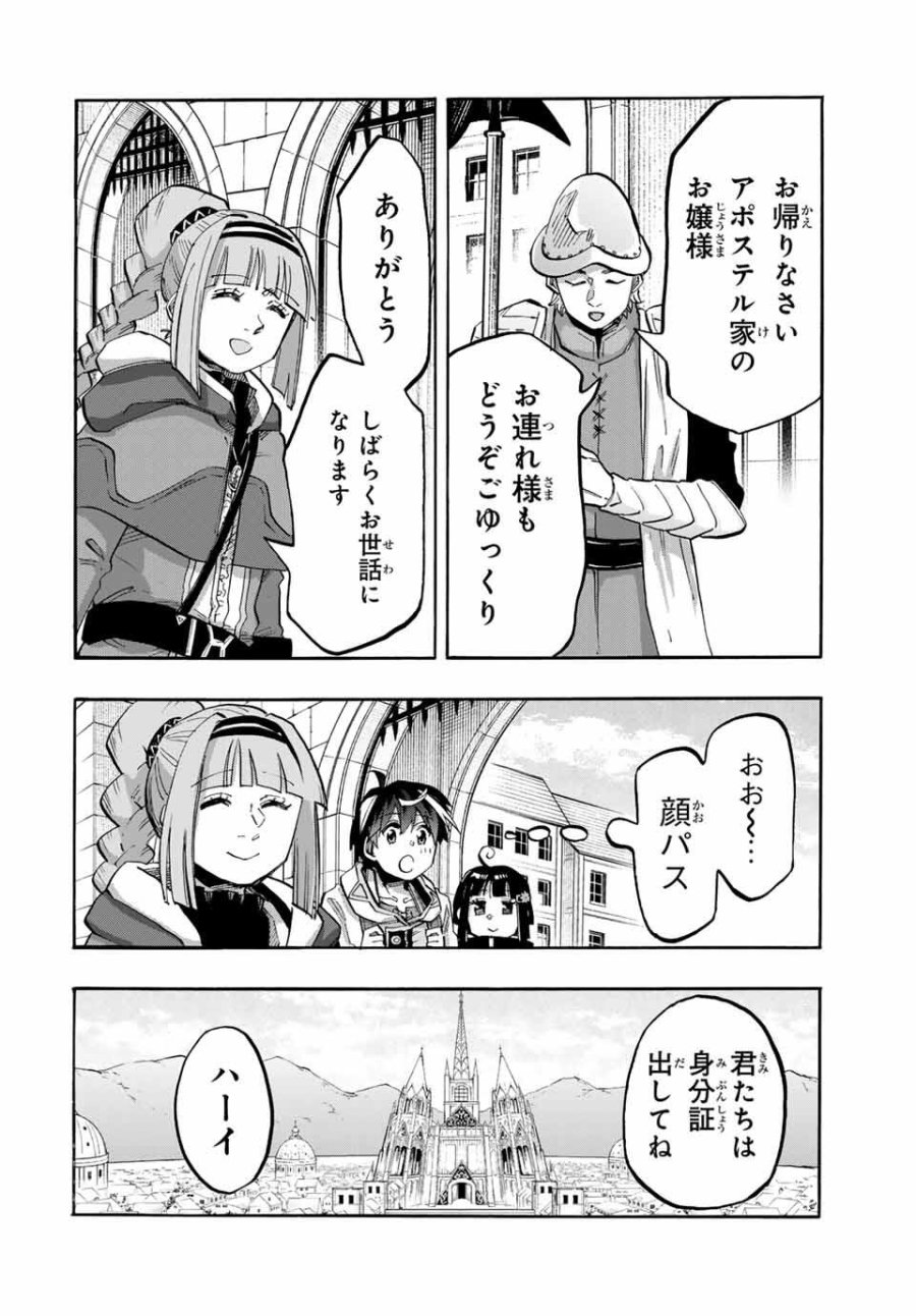 Walking in Another World 異世界ウォーキング 第109話 - Trang 2