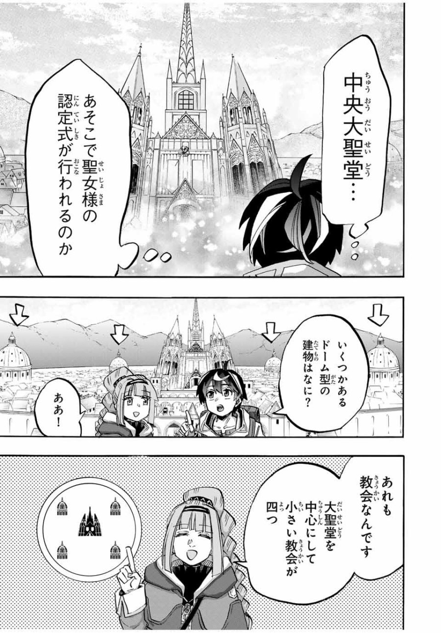 Walking in Another World 異世界ウォーキング 第109話 - Trang 5