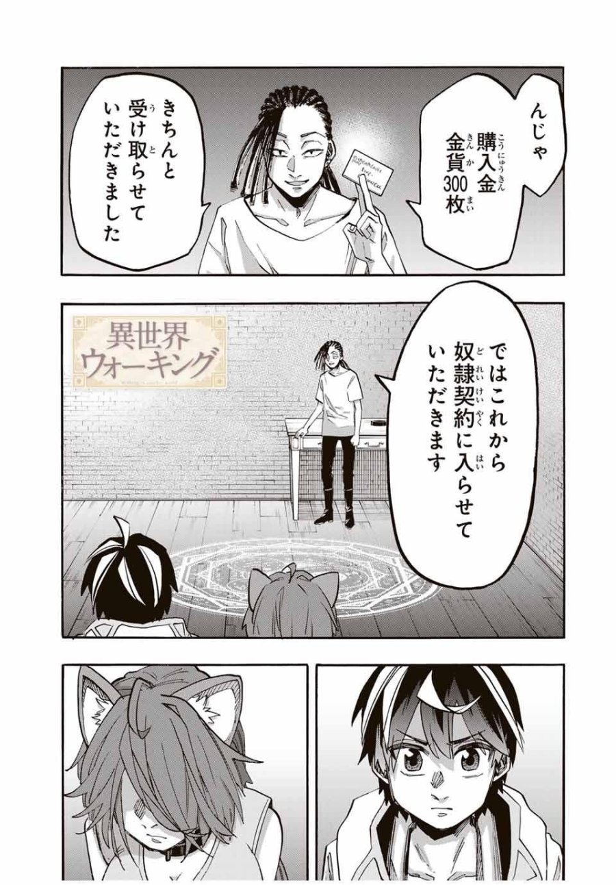 Walking in Another World 異世界ウォーキング 第122話 - Trang 1