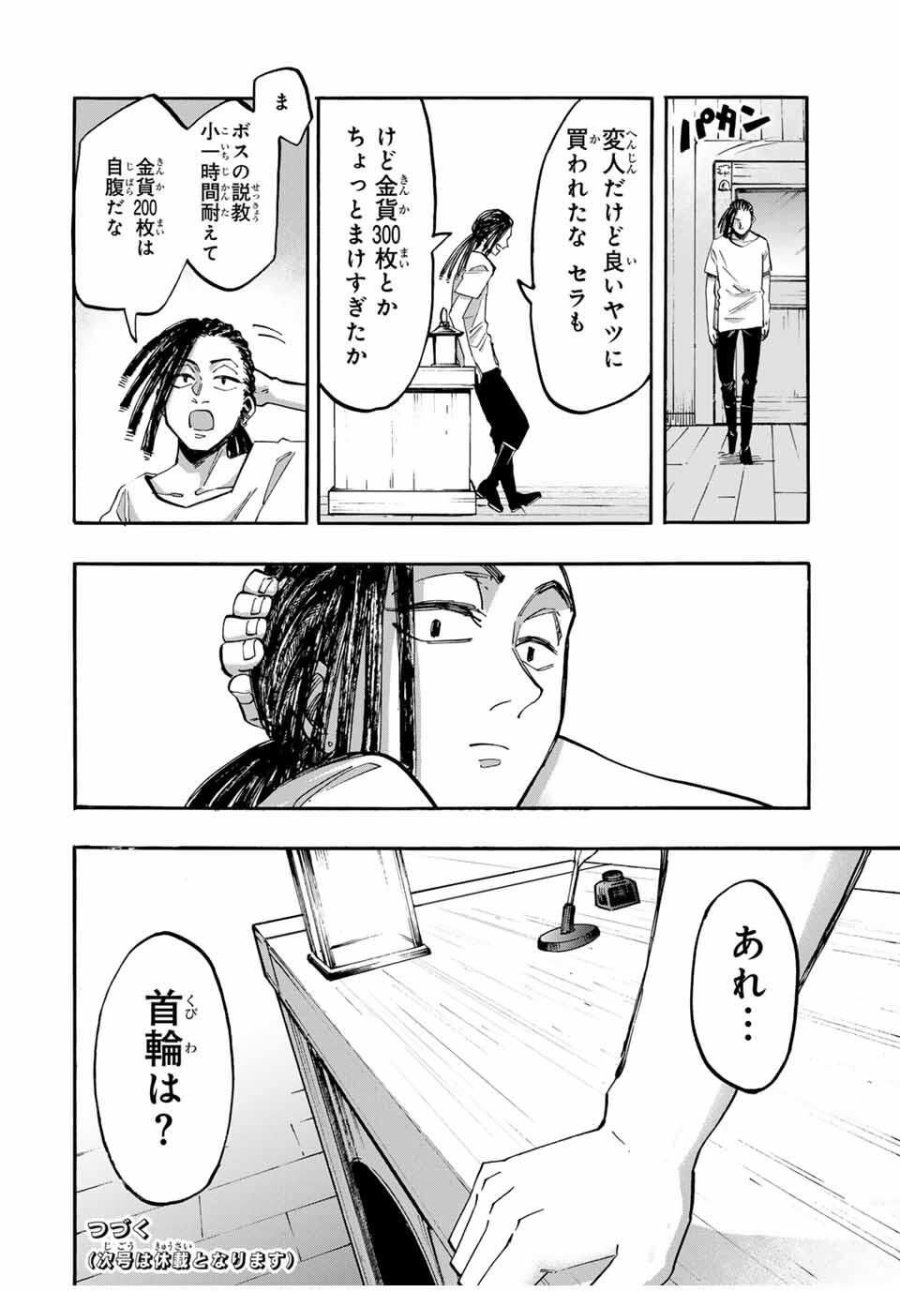 Walking in Another World 異世界ウォーキング 第122話 - Trang 12