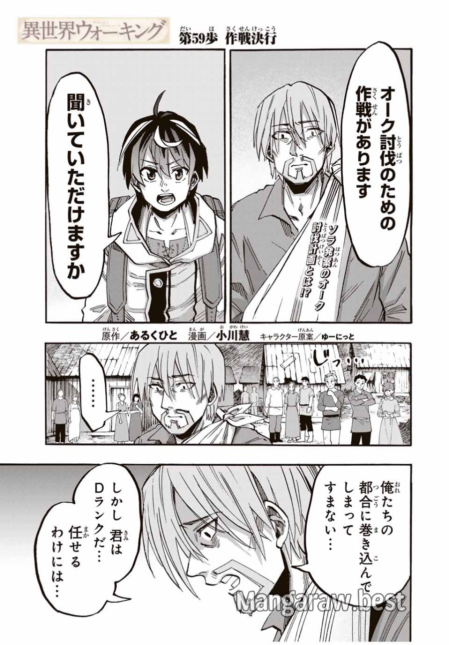 Walking in Another World 異世界ウォーキング 第59話 - Trang 1