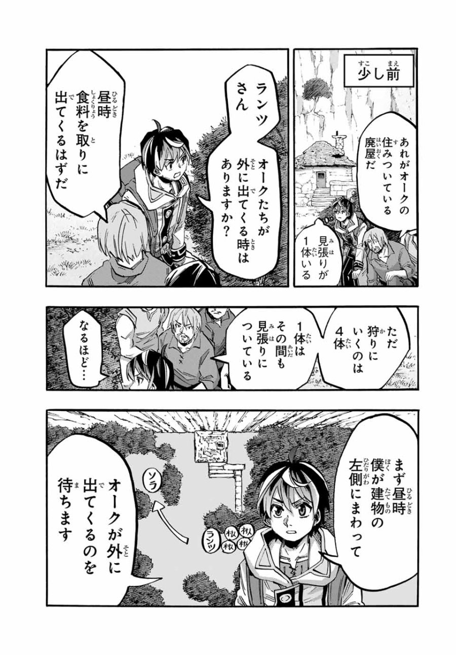 Walking in Another World 異世界ウォーキング 第59話 - Trang 11