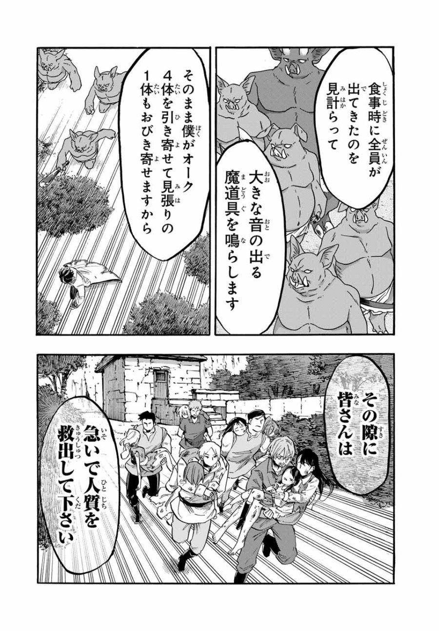 Walking in Another World 異世界ウォーキング 第59話 - Trang 12