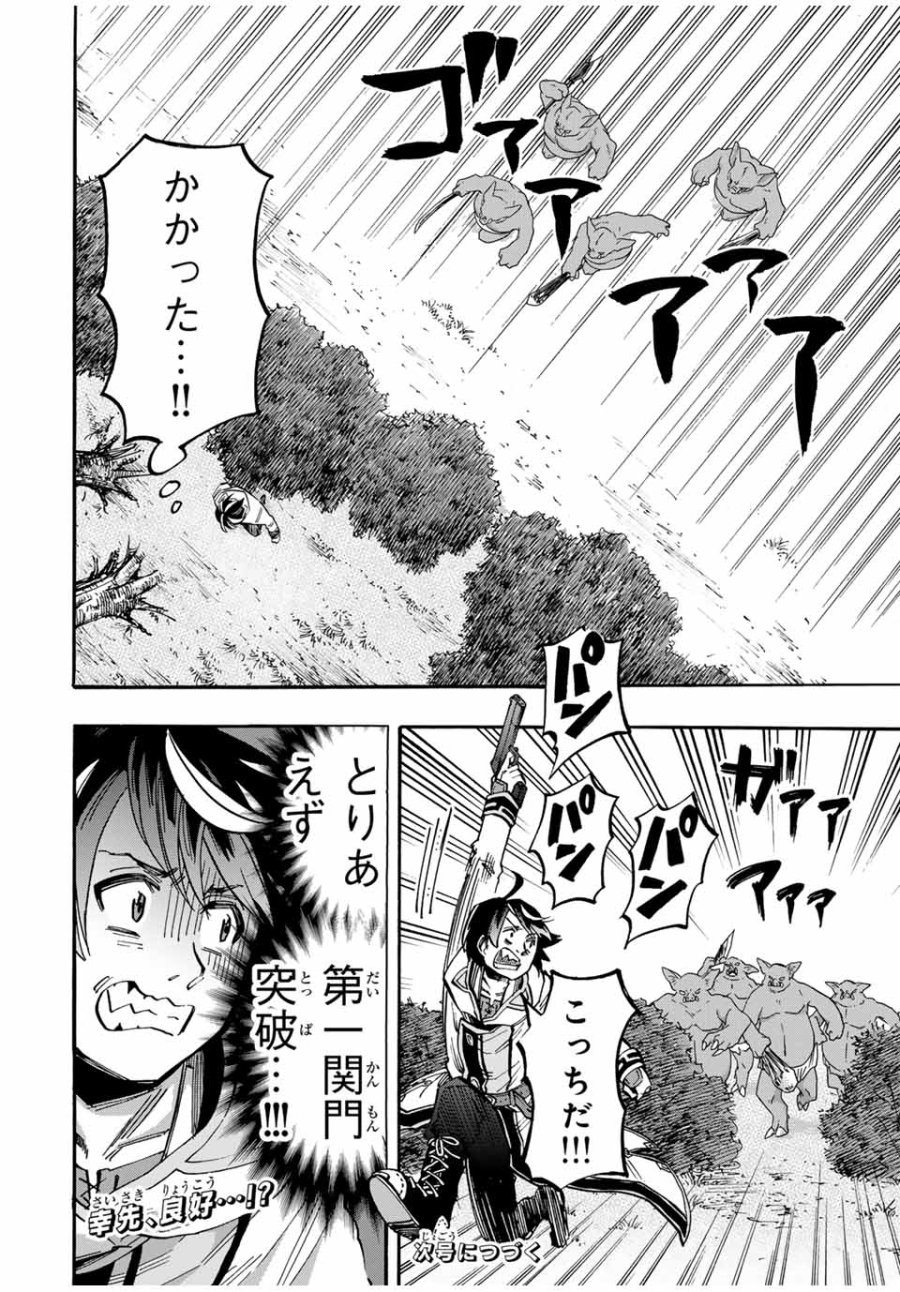 Walking in Another World 異世界ウォーキング 第59話 - Trang 16