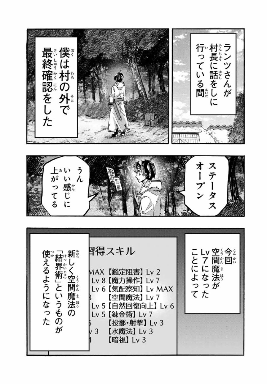 Walking in Another World 異世界ウォーキング 第59話 - Trang 5