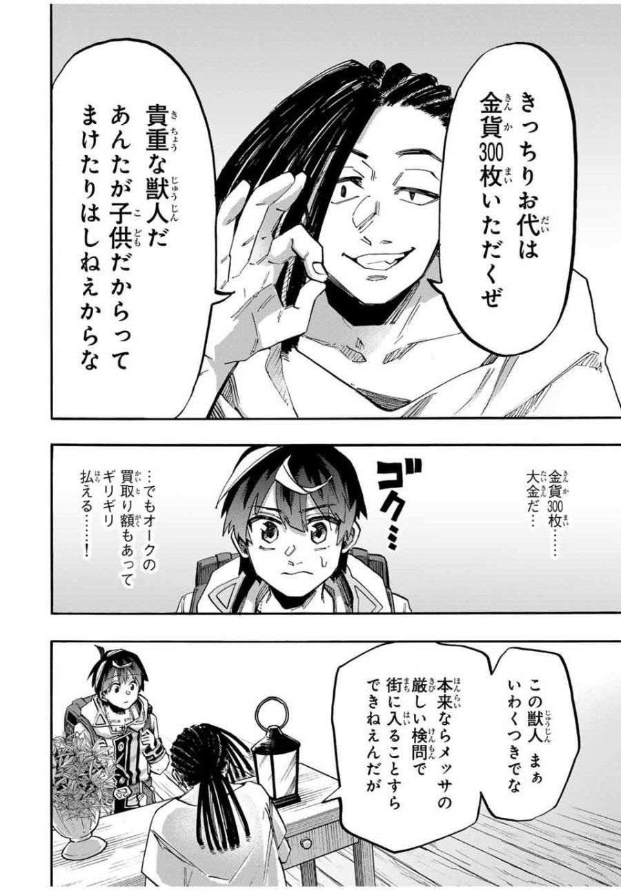 Walking in Another World 異世界ウォーキング 第112話 - Trang 2