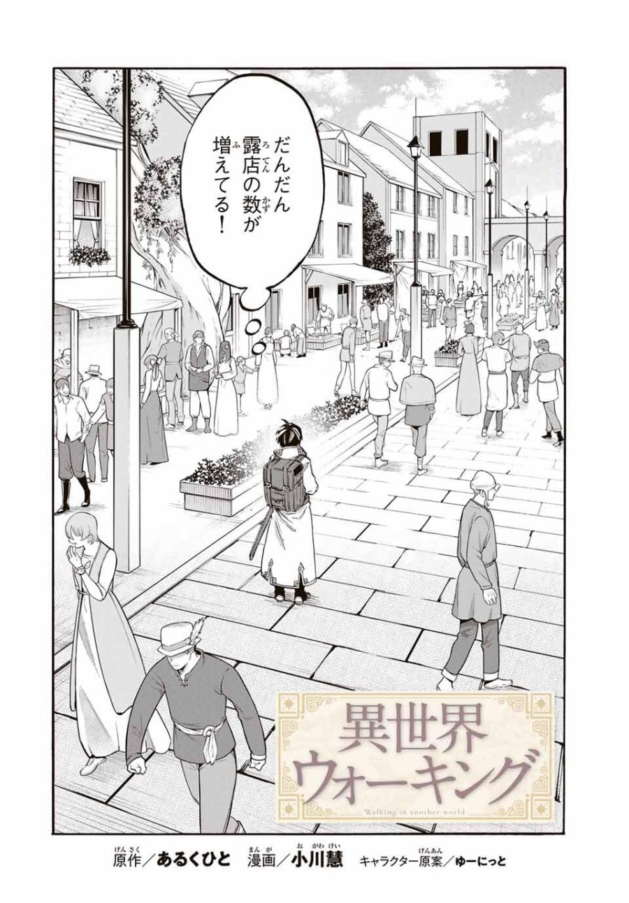 Walking in Another World 異世界ウォーキング 第112話 - Trang 4
