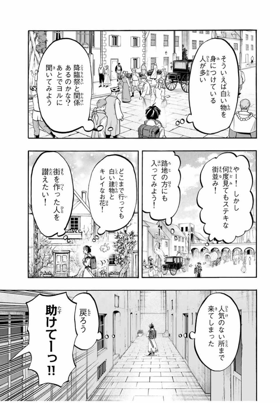 Walking in Another World 異世界ウォーキング 第112話 - Trang 5