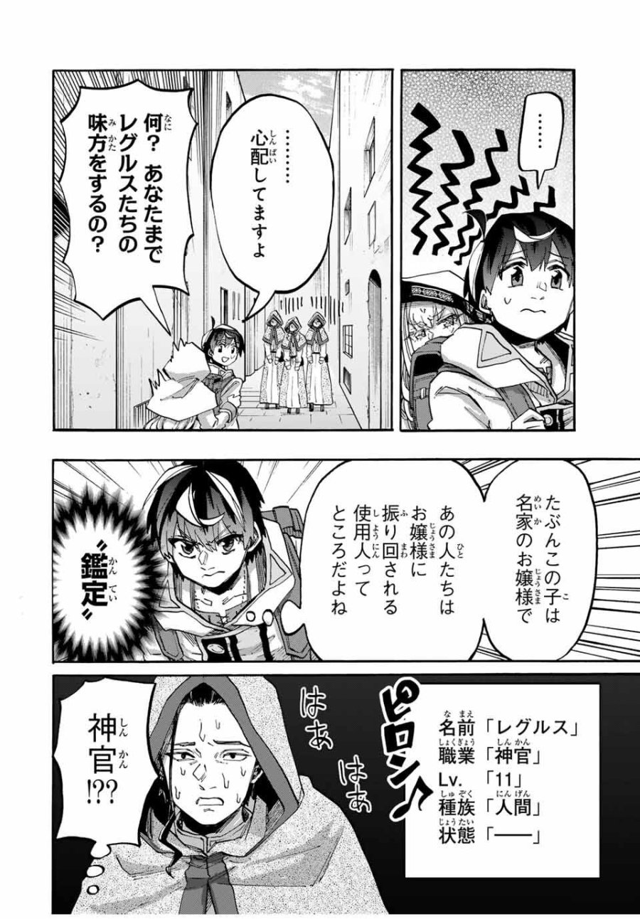 Walking in Another World 異世界ウォーキング 第112話 - Trang 8