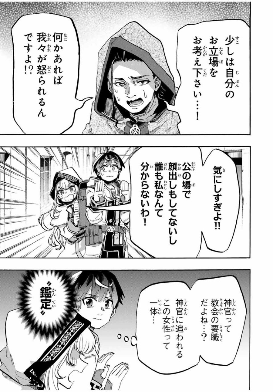Walking in Another World 異世界ウォーキング 第112話 - Trang 9