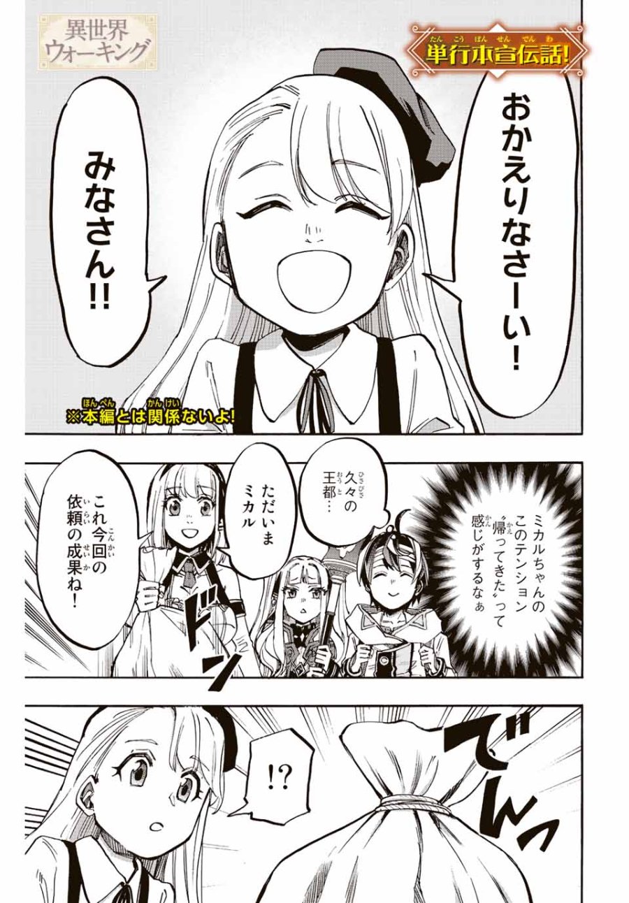 Walking in Another World 異世界ウォーキング 第30.5話 - Trang 1