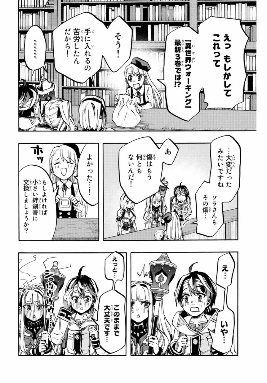 Walking in Another World 異世界ウォーキング 第30.5話 - Trang 2