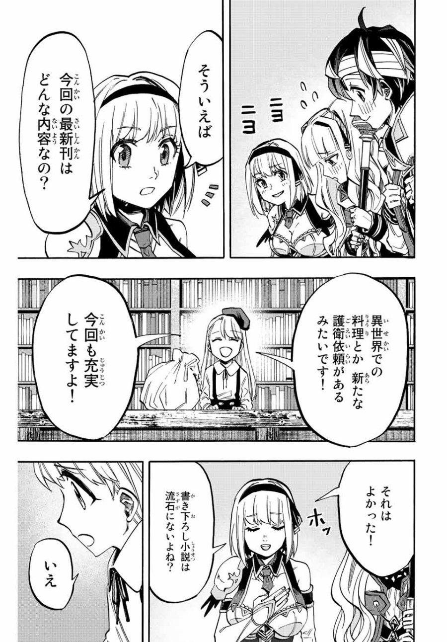 Walking in Another World 異世界ウォーキング 第30.5話 - Trang 3