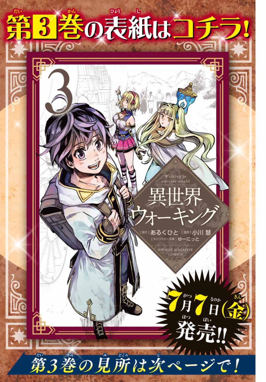 Walking in Another World 異世界ウォーキング 第30.5話 - Trang 4