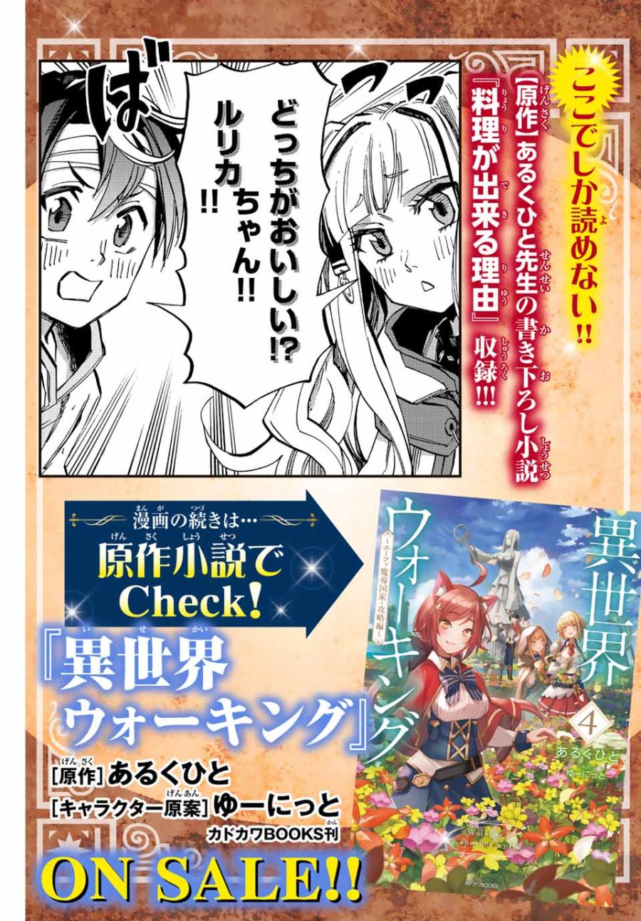 Walking in Another World 異世界ウォーキング 第30.5話 - Trang 5
