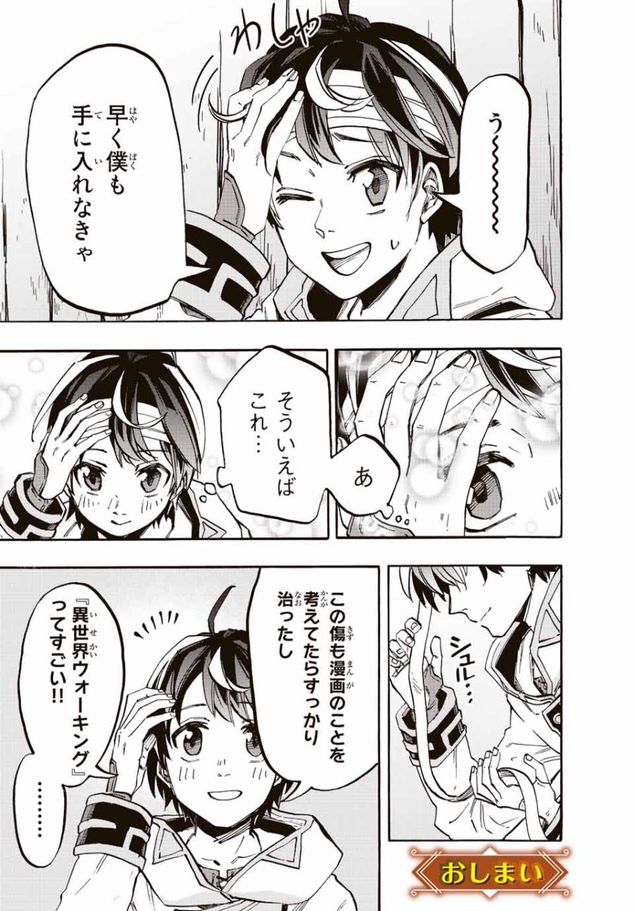 Walking in Another World 異世界ウォーキング 第30.5話 - Trang 6