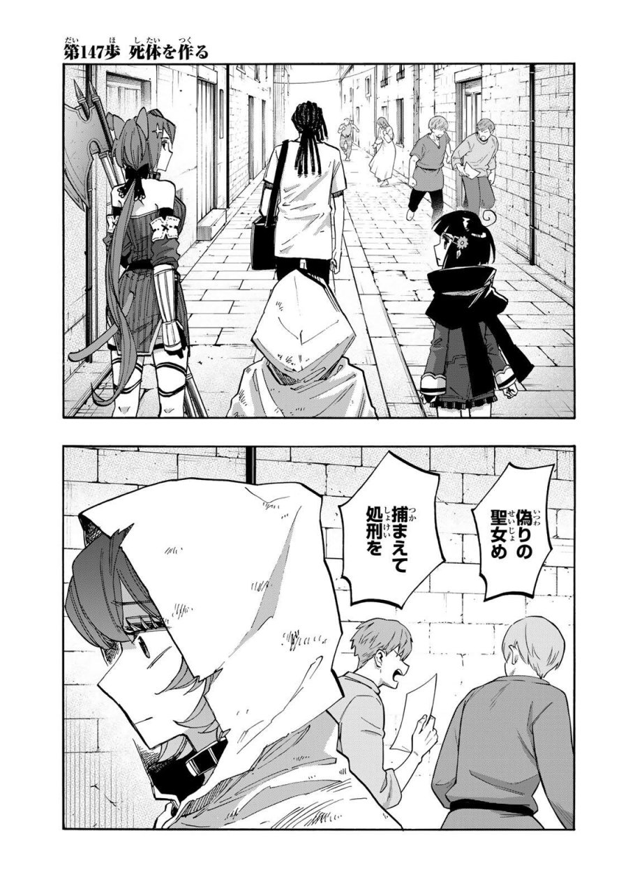 Walking in Another World 異世界ウォーキング 第147話 - Trang 1