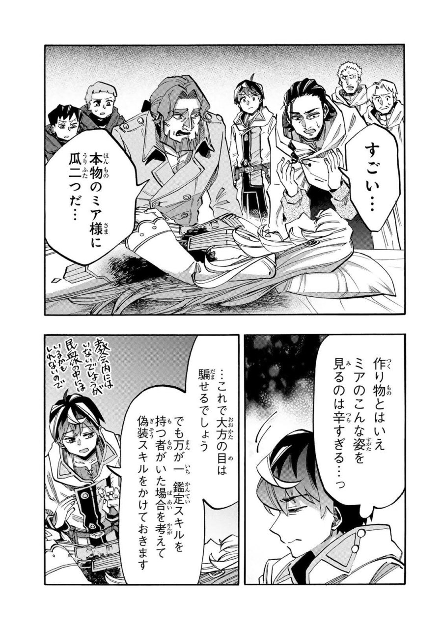 Walking in Another World 異世界ウォーキング 第147話 - Trang 11