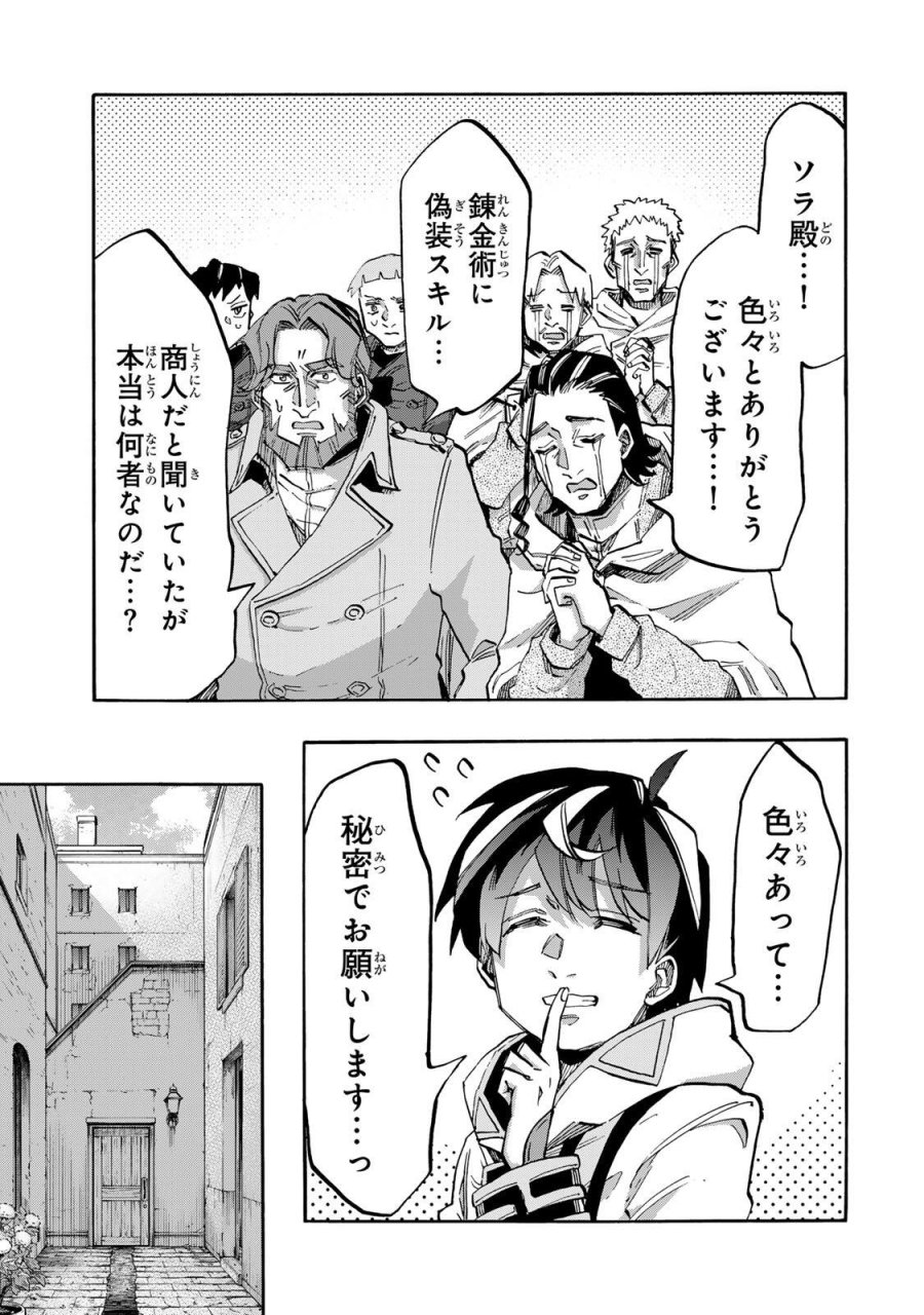 Walking in Another World 異世界ウォーキング 第147話 - Trang 13