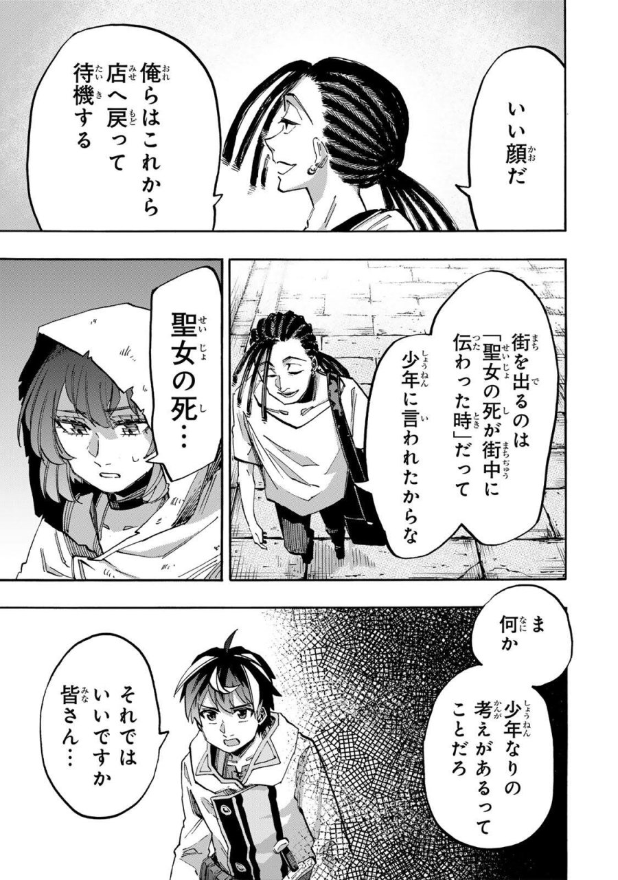 Walking in Another World 異世界ウォーキング 第147話 - Trang 3