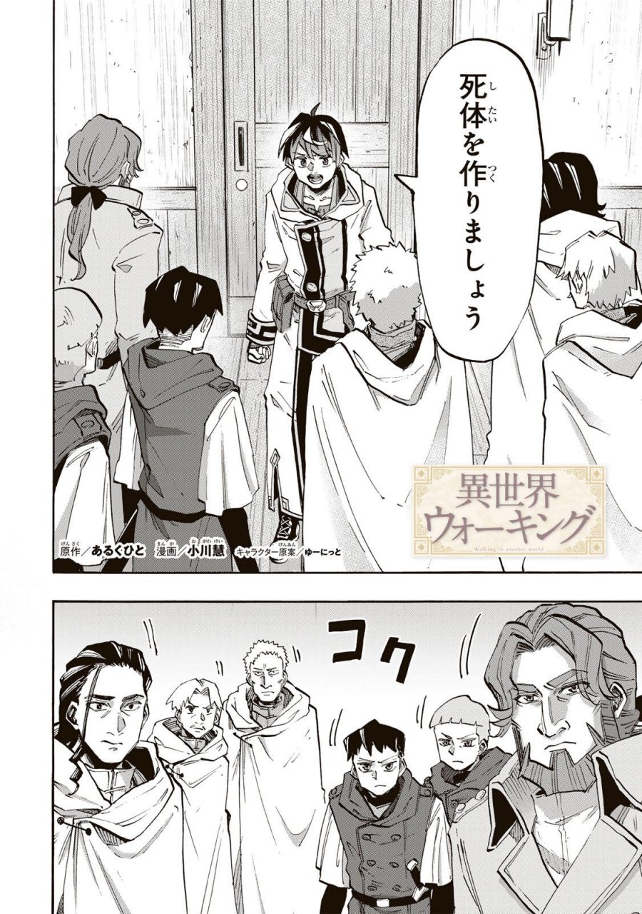 Walking in Another World 異世界ウォーキング 第147話 - Trang 4
