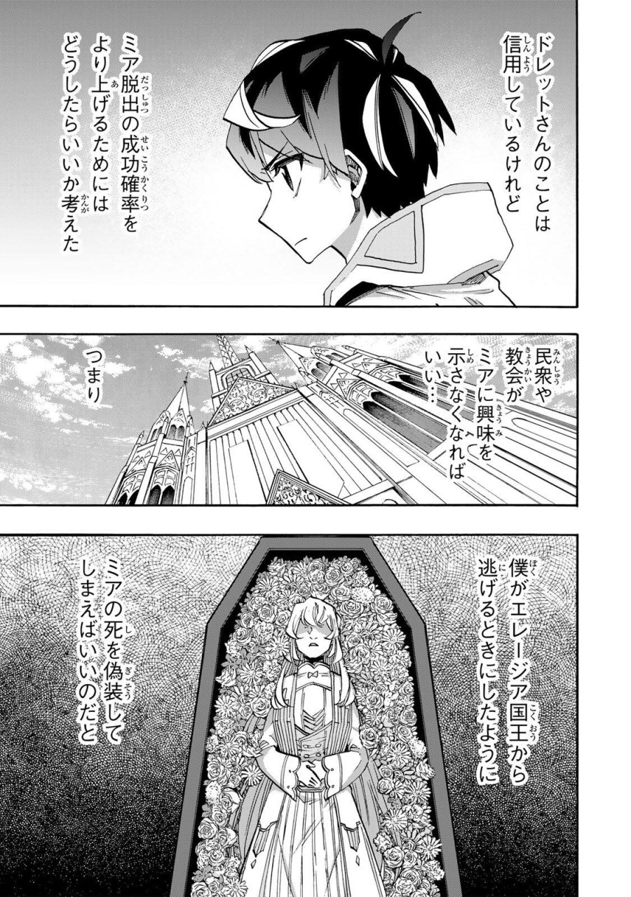Walking in Another World 異世界ウォーキング 第147話 - Trang 5