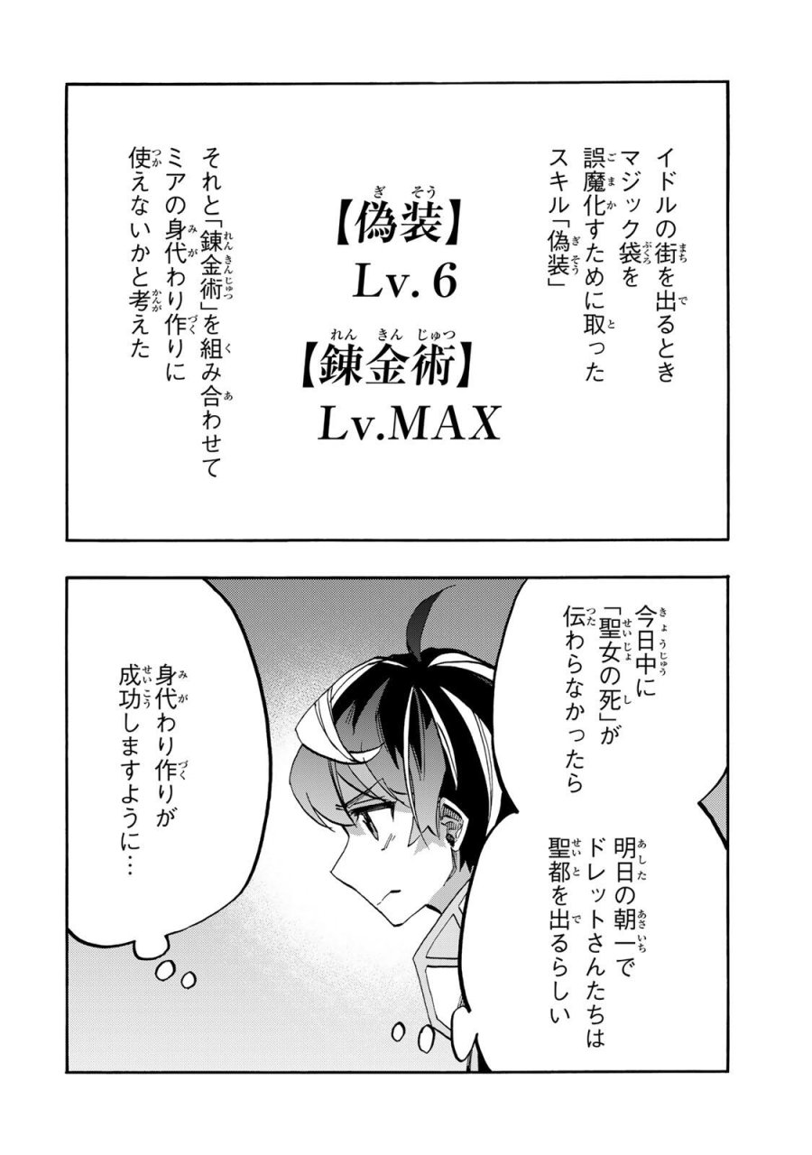 Walking in Another World 異世界ウォーキング 第147話 - Trang 6