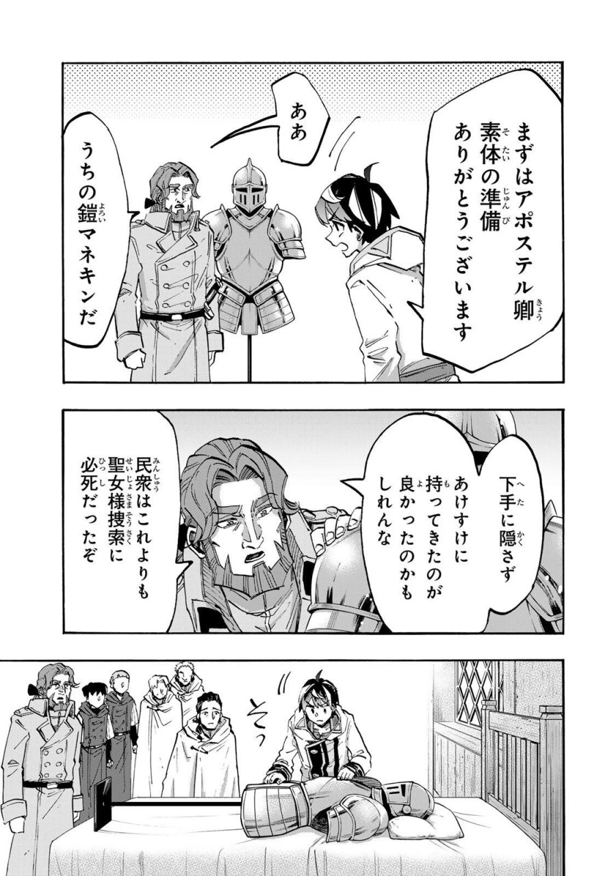 Walking in Another World 異世界ウォーキング 第147話 - Trang 7