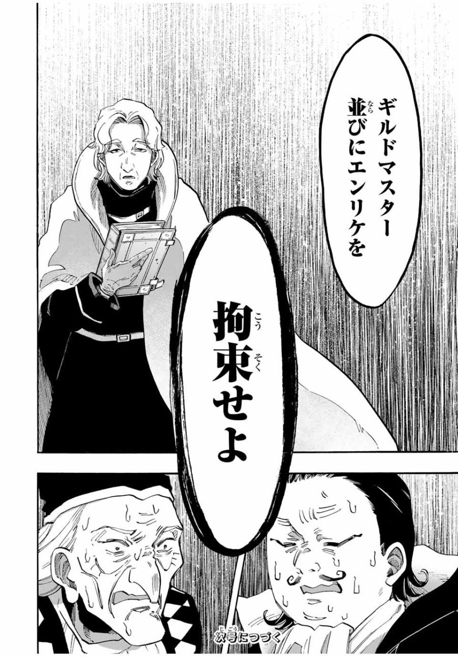 Walking in Another World 異世界ウォーキング 第103話 - Trang 14
