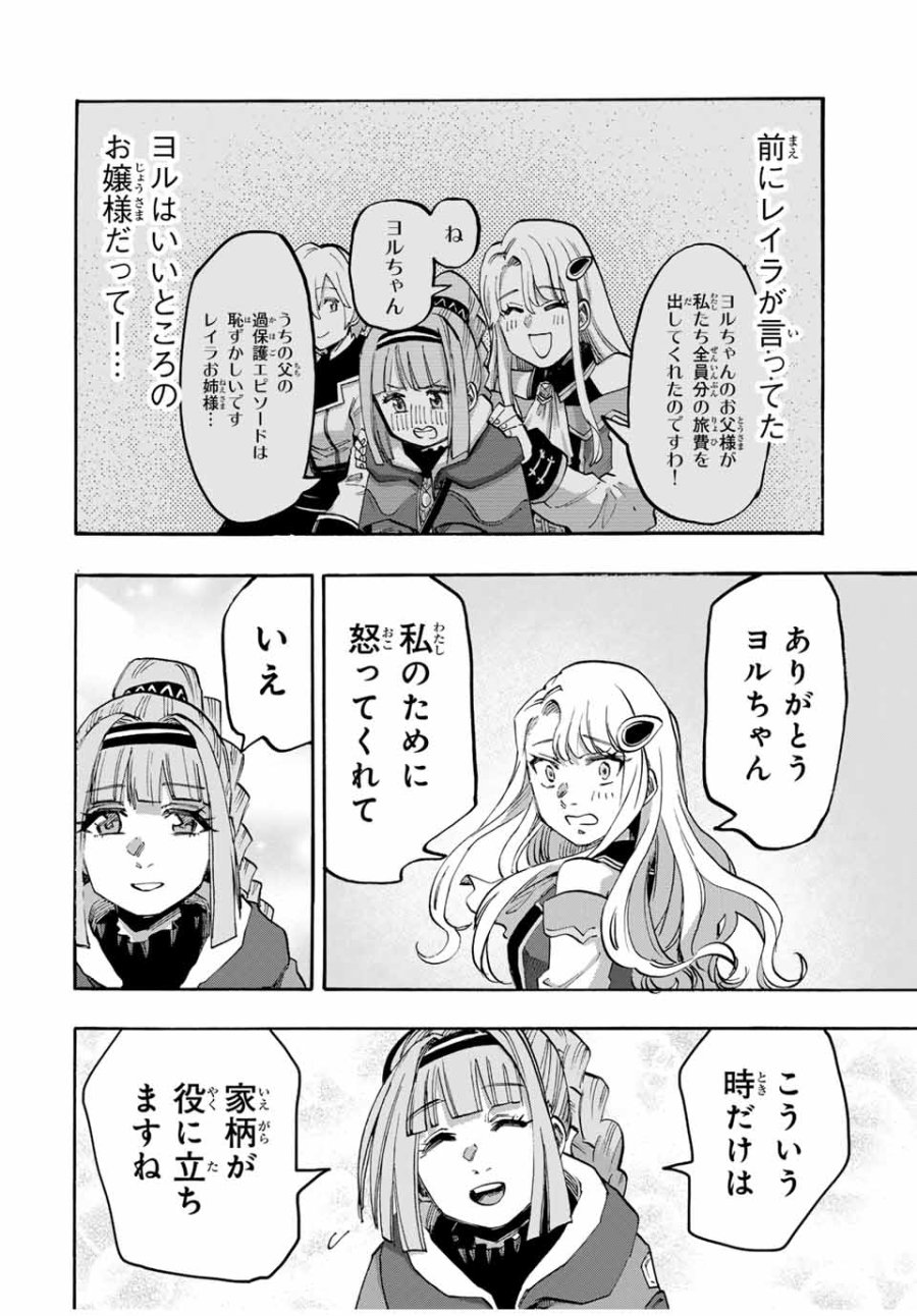 Walking in Another World 異世界ウォーキング 第103話 - Trang 2