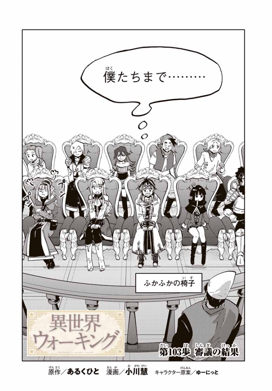 Walking in Another World 異世界ウォーキング 第103話 - Trang 4