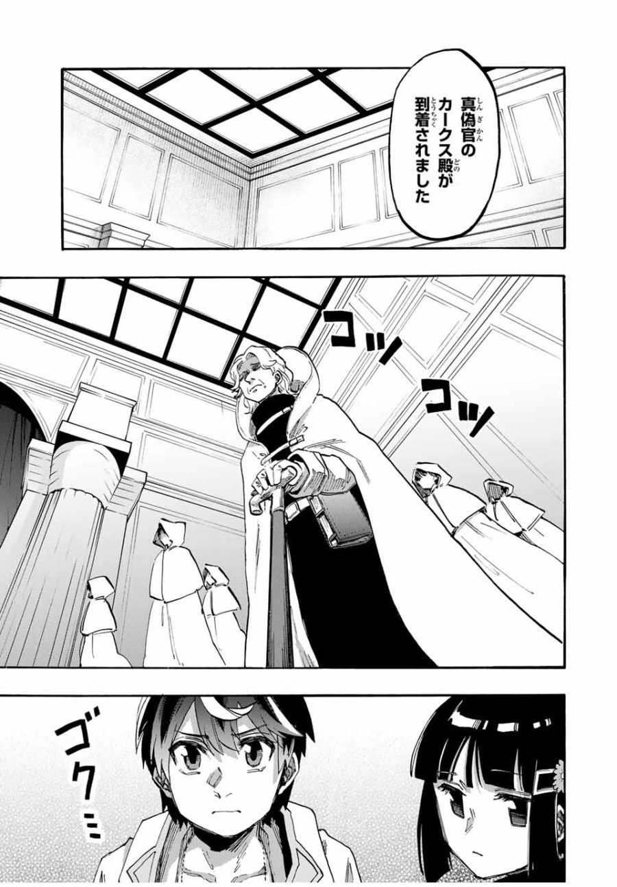 Walking in Another World 異世界ウォーキング 第103話 - Trang 7