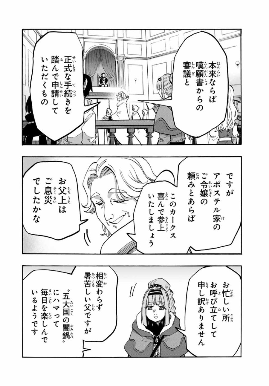 Walking in Another World 異世界ウォーキング 第103話 - Trang 8