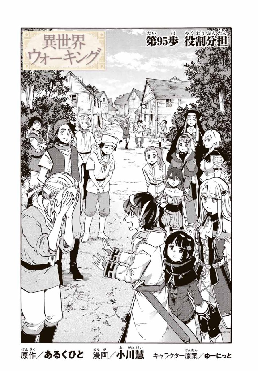 Walking in Another World 異世界ウォーキング 第95話 - Trang 4