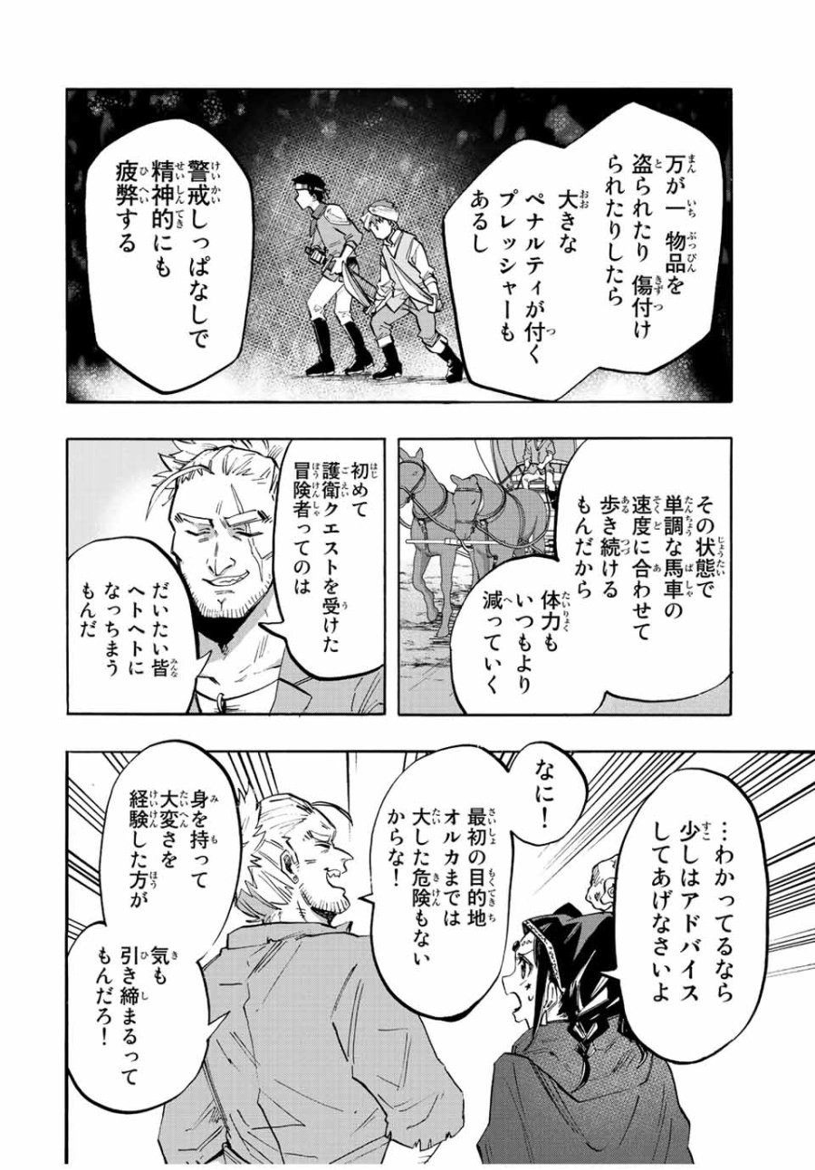 Walking in Another World 異世界ウォーキング 第24話 - Trang 10