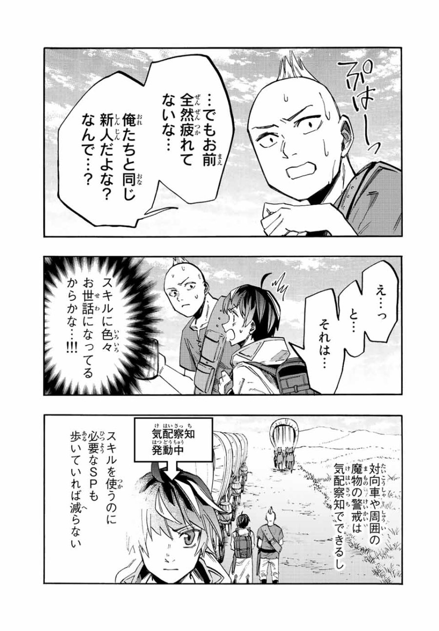 Walking in Another World 異世界ウォーキング 第24話 - Trang 13