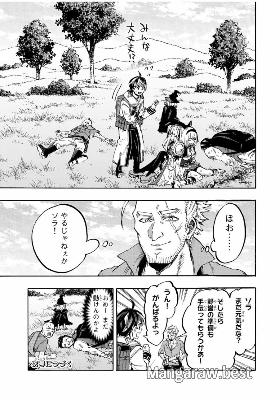 Walking in Another World 異世界ウォーキング 第24話 - Trang 17