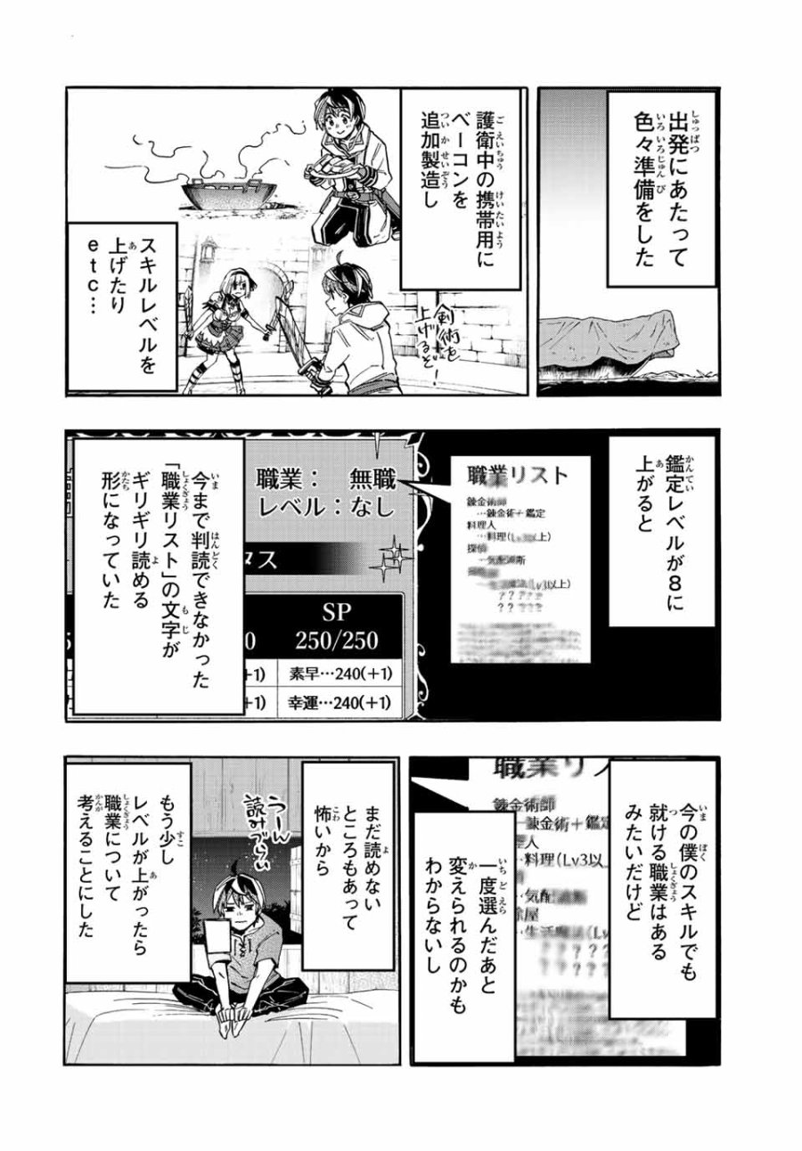 Walking in Another World 異世界ウォーキング 第24話 - Trang 2