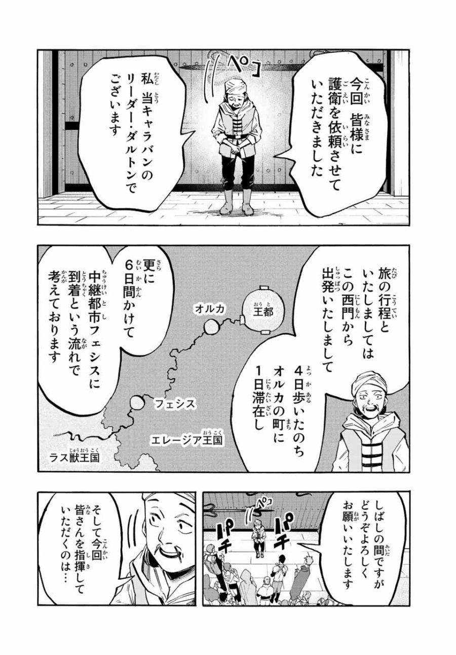 Walking in Another World 異世界ウォーキング 第24話 - Trang 4