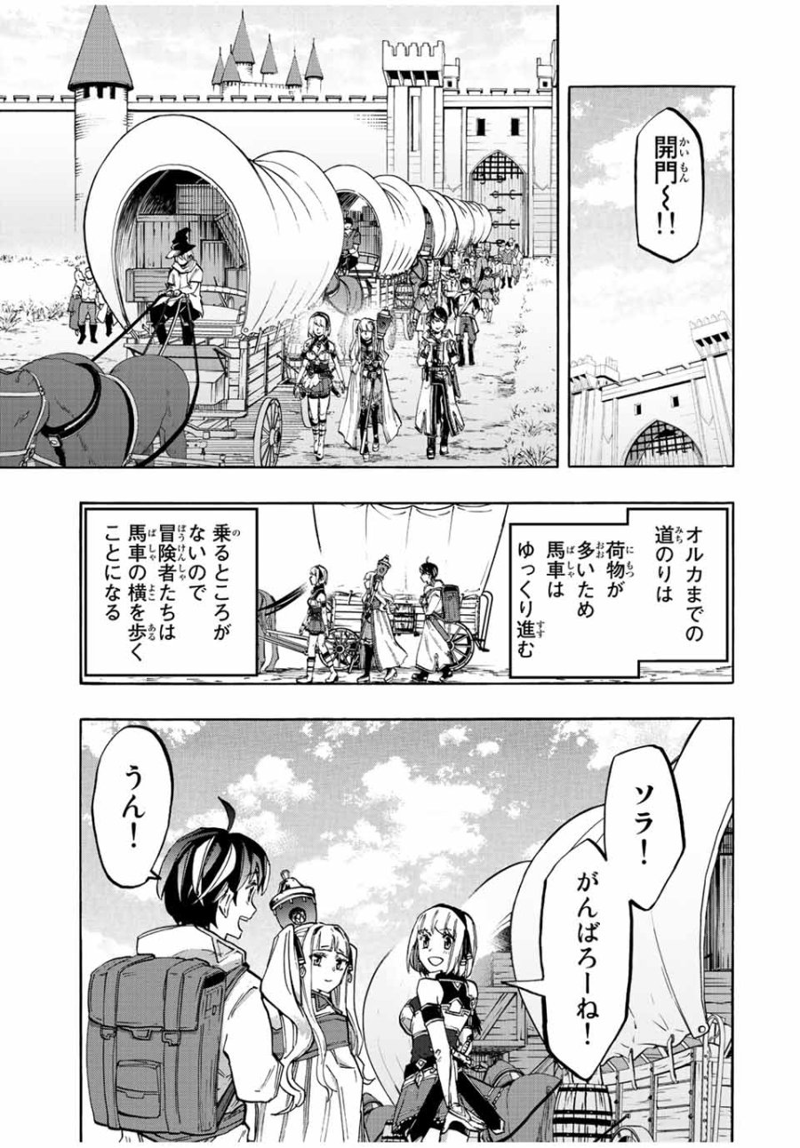 Walking in Another World 異世界ウォーキング 第24話 - Trang 7