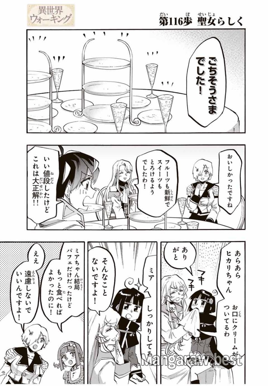 Walking in Another World 異世界ウォーキング 第116話 - Trang 1
